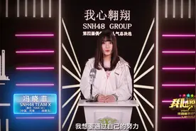 冯晓菲——SNH48第四届偶像人气年度总决选拉票宣言视频封面