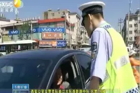 西安交警用移动设备抓拍“车不让人” 100元扣3分罚你没商量视频封面