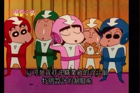 小爱也要加入小新一伙的组织 还做了一套恐龙战队的队服视频封面