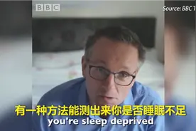 入眠时间测试 测一测你的睡眠足不足视频封面