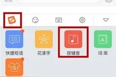 愉快的聊天 搜狗输入法带你任性带你飞图片