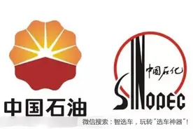 看完，我只加中石化的油了！图片