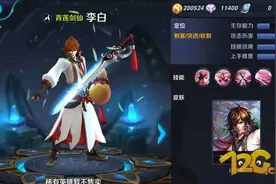 《王者荣耀》李白技能出装全解析 李白玩法推荐图片