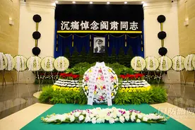 各界人士送别艺术家阎肃：大师远行，长歌未尽图片