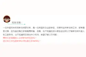 乙肝病毒携带者可以来新加坡工作么？图片
