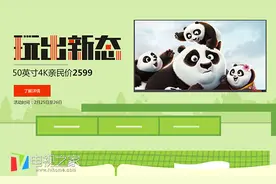 酷开电视最全活动攻略 十四款机型全面降价图片