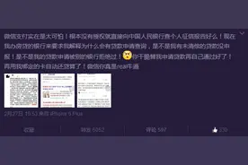 网友爆料：小心！微信会悄悄查你贷款，导致贷款记录异常！图片