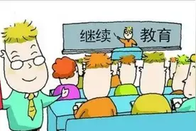 职称评定继续教育学时计算方法图片