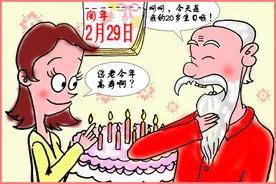 好奇！2月29日出生的人是怎么过生日的？4年过一次？图片