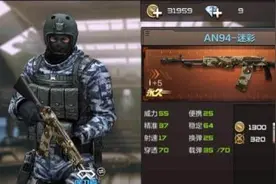 cf手游an94迷彩怎么样 an94迷彩上线时间图片