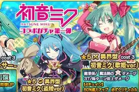 乖离性百万亚瑟王初音联动 初音来了还等什么图片
