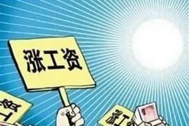 超6省将上调公务员工资 下次调整或至2018年图片