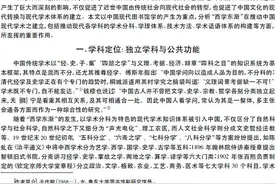 西学东渐与中国现代学术的建立图片