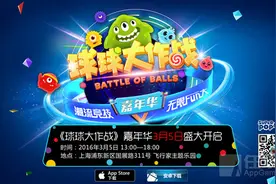 《球球大作战》嘉年华3月5日开启 全明星阵容助阵图片