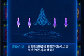 雷霆战机星光爆裂怎么样 属性及特技介绍图片