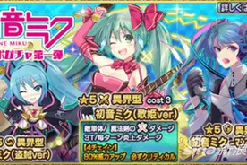 乖离性百万亚瑟王初音联动蛋池值不值得抽图片