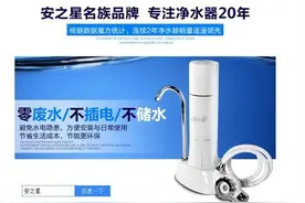 安之星AZX-JSQ-100龙头净水器全新上市图片