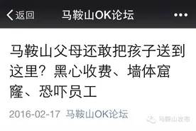 沸沸扬扬的马鞍山龅牙兔事件到底咋回事？当事双方、相关部门这么说图片