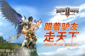 跟着驴友走天下 《奇迹世界SUN》里的走四方图片