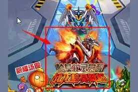 赛尔号战龙哈莫怎么得 赛尔号战龙哈莫获得攻略图片