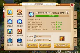 梦幻西游手游修炼花费表 看完后泪流满面图片