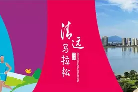一键报名 | 2016清远马拉松，3月20日开赛图片