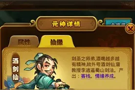 仙剑奇侠传手游酒剑仙仙缘怎么搭配 仙缘加成解析图片