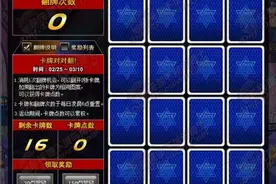 DNF魔性卡牌对对翻活动玩法技巧分享 魔性卡牌对对翻奖励一览图片