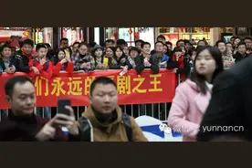 热点 | 《美人鱼》“游”到云南 星爷约会春城粉丝图片