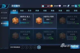 王者荣耀怎么看自己的符文碎片 符文碎片在哪看图片