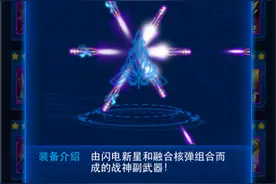 雷霆战机雷鸣核弹怎么样 属性及特技介绍图片