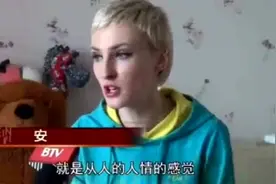 拉脱维亚美女嫁给中国穷小伙，说最爱夫家一点也不想家视频封面