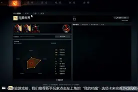 新手必看入门级教程，让你快速了解DOTA2！