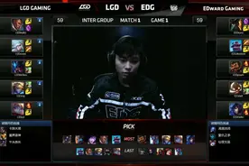 五龙到手打碎LGD翻盘幻想 EDG弥补失误先下一城图片
