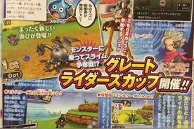 《勇者斗恶龙怪兽篇Joker3》更多新要素介绍图片