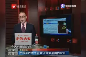 微言大义：护照可以作为有效证件乘坐国内航班