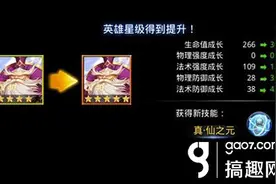 搞趣网：乱斗西游2英雄升星有什么用 乱斗西游2英雄升星作用介绍图片