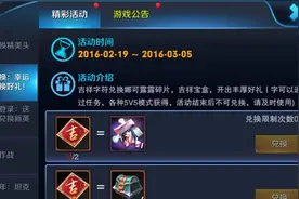 王者荣耀吉祥字符获得方法 吉祥字符活动攻略图片