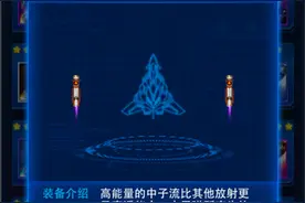 雷霆战机中子弹怎么样 属性及特技详细介绍图片