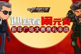 cf手游元宵节活动有哪些 元宵节活动介绍图片