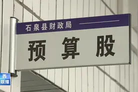 安康石泉：政府“抠门”严控一般性支出，换来老百姓好日子视频封面