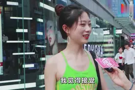 男朋友的工资比你低能接受吗？没想到妹子会这么回答！