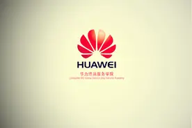 为您解读华为终端服务理念是什么？视频封面