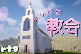 我的世界MC建筑教学：教你建造一座神圣的教堂