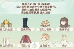 搞趣网：暖暖环游世界2.20周末限定物品介绍 周末限定物品有哪些图片