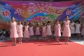 2017年六一儿童节板桥小学文艺汇演视频封面