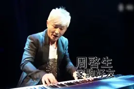 音乐人周启生接受访问，诉说对好友黄家驹的思念视频封面