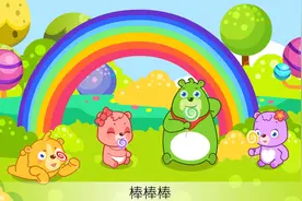熊孩子儿歌：棒棒糖视频封面