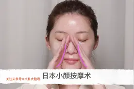 日本小颜按摩术：大师级按摩手法，每天五分钟改善脸型，紧致皮肤