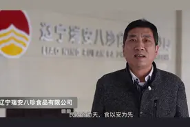 大连市民信赖“十大食品品牌”企业眼中的食品安全视频封面